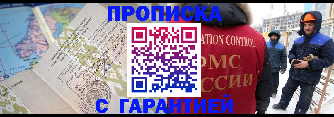 прописка в Ворсме