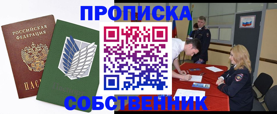 прописка в Ворсме